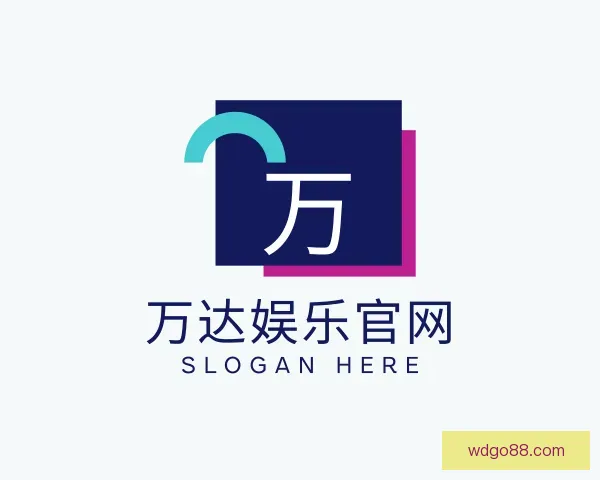 关于万达娱乐官网